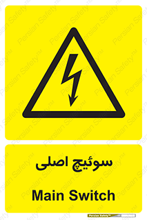 Main , Switch , کلید , قطع و وصل , 