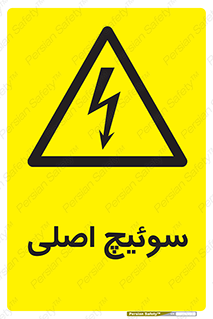 Main , Switch , کلید , قطع و وصل , 