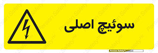 Main , Switch , کلید , قطع و وصل , 