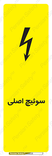 تابلوی ایمنی سوئیچ اصلی – طرح 12478