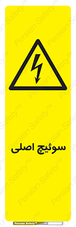 Main , Switch , کلید , قطع و وصل , 