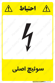 Main , Switch , کلید , قطع و وصل , 