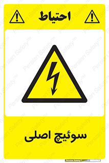 Main , Switch , کلید , قطع و وصل , 