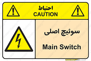 Main , Switch , کلید , قطع و وصل , 