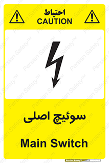 Main , Switch , کلید , قطع و وصل , 