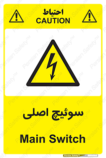 Main , Switch , کلید , قطع و وصل , 