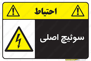 Main , Switch , کلید , قطع و وصل , 