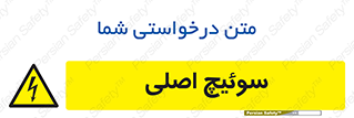 Main , Switch , کلید , قطع و وصل , 