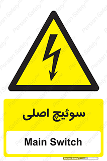 Main , Switch , کلید , قطع و وصل , 