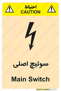 Main , Switch , کلید , قطع و وصل , 