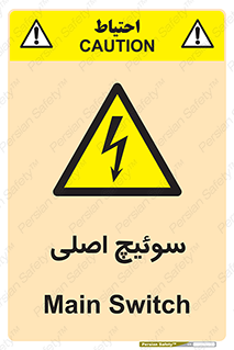 Main , Switch , کلید , قطع و وصل , 