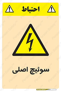 Main , Switch , کلید , قطع و وصل , 