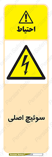 Main , Switch , کلید , قطع و وصل , 