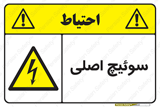 Main , Switch , کلید , قطع و وصل , 