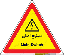Main , Switch , کلید , قطع و وصل , 