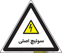 Main , Switch , کلید , قطع و وصل , 