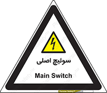 Main , Switch , کلید , قطع و وصل , 