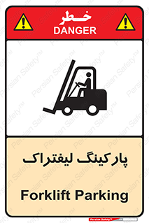 Safety sign: Forklift Parking – design 12479
