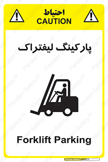 Safety sign: Forklift Parking – design 12479