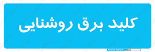Light , Switch , سوییچ , لامپ , نور , 