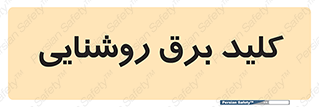 Light , Switch , سوییچ , لامپ , نور , 