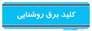 Light , Switch , سوییچ , لامپ , نور , 