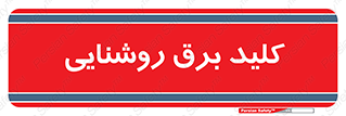 Light , Switch , سوییچ , لامپ , نور , 