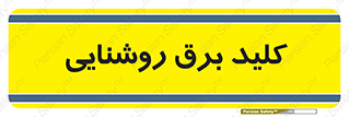 Light , Switch , سوییچ , لامپ , نور , 