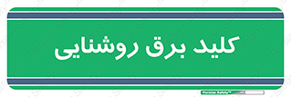 Light , Switch , سوییچ , لامپ , نور , 