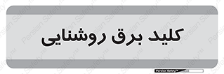 Light , Switch , سوییچ , لامپ , نور , 