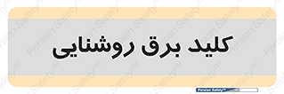 Light , Switch , سوییچ , لامپ , نور , 