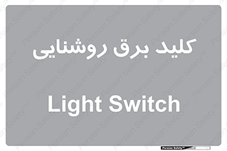 Light , Switch , سوییچ , لامپ , نور , 