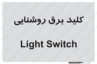 Light , Switch , سوییچ , لامپ , نور , 