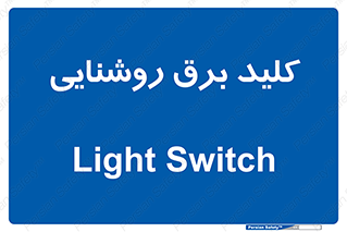Light , Switch , سوییچ , لامپ , نور , 