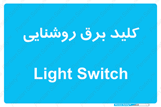 Light , Switch , سوییچ , لامپ , نور , 