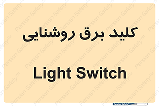 Light , Switch , سوییچ , لامپ , نور , 