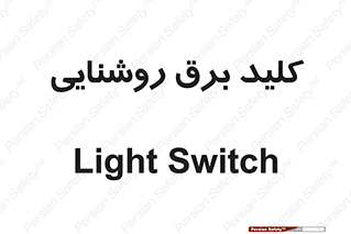 Light , Switch , سوییچ , لامپ , نور , 