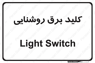 Light , Switch , سوییچ , لامپ , نور , 