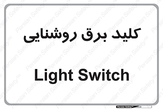 Light , Switch , سوییچ , لامپ , نور , 