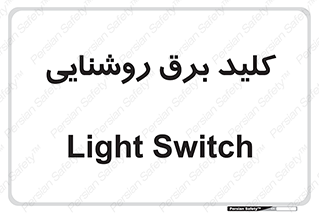 Light , Switch , سوییچ , لامپ , نور , 