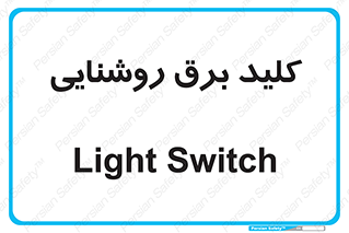 Light , Switch , سوییچ , لامپ , نور , 