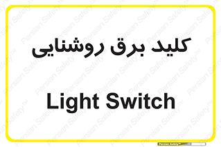 Light , Switch , سوییچ , لامپ , نور , 