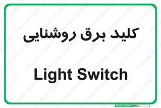Light , Switch , سوییچ , لامپ , نور , 