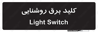 Light , Switch , سوییچ , لامپ , نور , 
