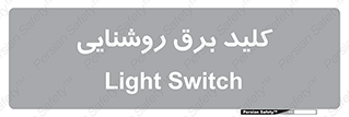 Light , Switch , سوییچ , لامپ , نور , 
