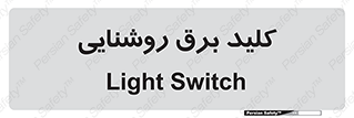 Light , Switch , سوییچ , لامپ , نور , 