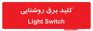 Light , Switch , سوییچ , لامپ , نور , 