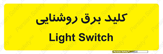 Light , Switch , سوییچ , لامپ , نور , 