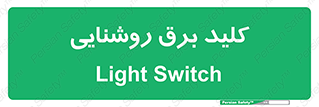 Light , Switch , سوییچ , لامپ , نور , 