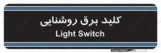 Light , Switch , سوییچ , لامپ , نور , 